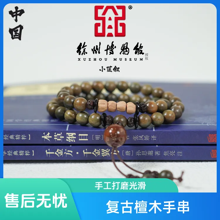 【中国徐州博物馆联名款】阿根廷绿檀0.8双圈百香籽清香天然手串