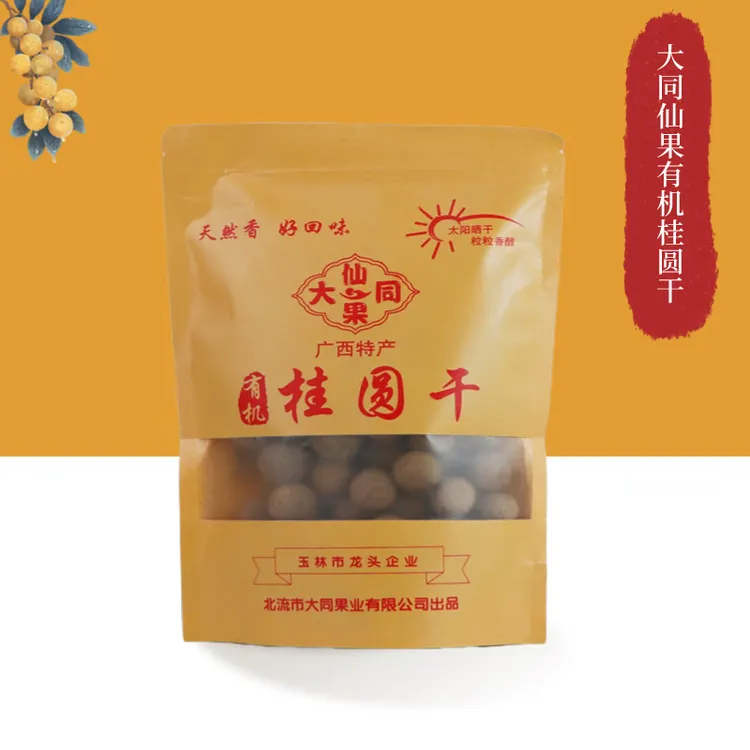 有机龙眼干 大果桂圆干180袋装带壳肉厚龙眼肉煲汤泡茶炖煮干货