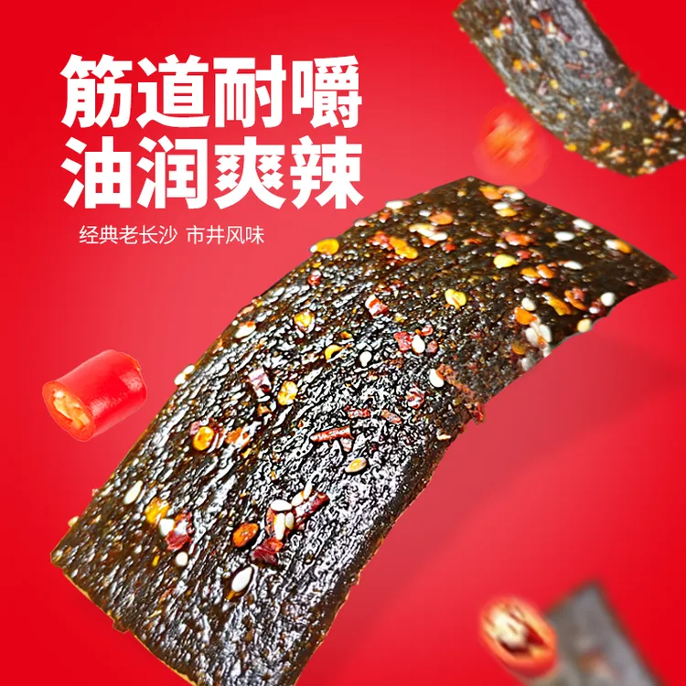 湖南老长沙臭干子批发怀旧儿时麻辣休闲追剧零食辣条晚上充饥食品