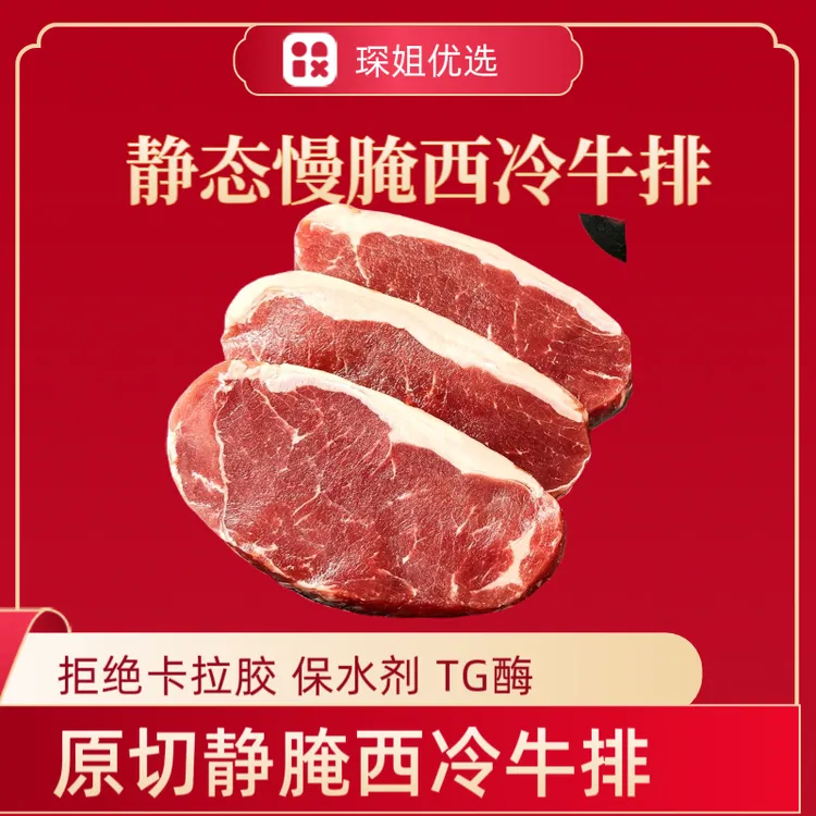 原切牛排静态慢腌西冷牛排牛排免腌嫩汁西冷牛排