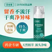  余伯年止汗露氯化羟铝腋下除臭止汗喷雾去异味男女适用干爽持久