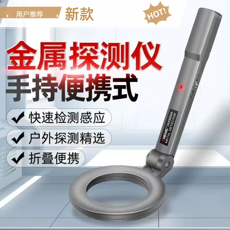 2025年新款户外金属探测仪手持式安检仪检测扫描探仪