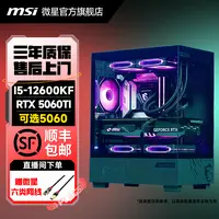 【宿舍畅快网游】微星12600KF搭RTX5060Ti显卡台式机组装电脑主机
