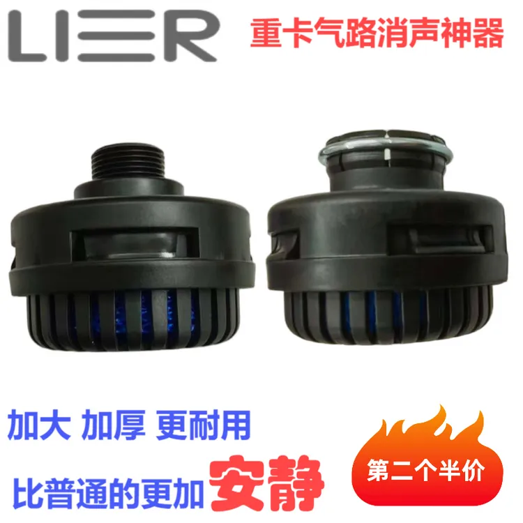 高品质干燥器专用卡车货车通用消声器排气孔防尘滤网消音器