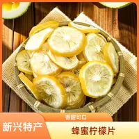 【蜂蜜柠檬片】云浮新兴溢兴凉果特产干休闲零食解馋零食