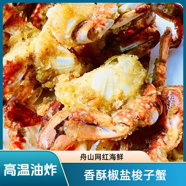 舟山网红海鲜香酥椒盐梭子蟹解馋海鲜即食熟食小吃零食 500g