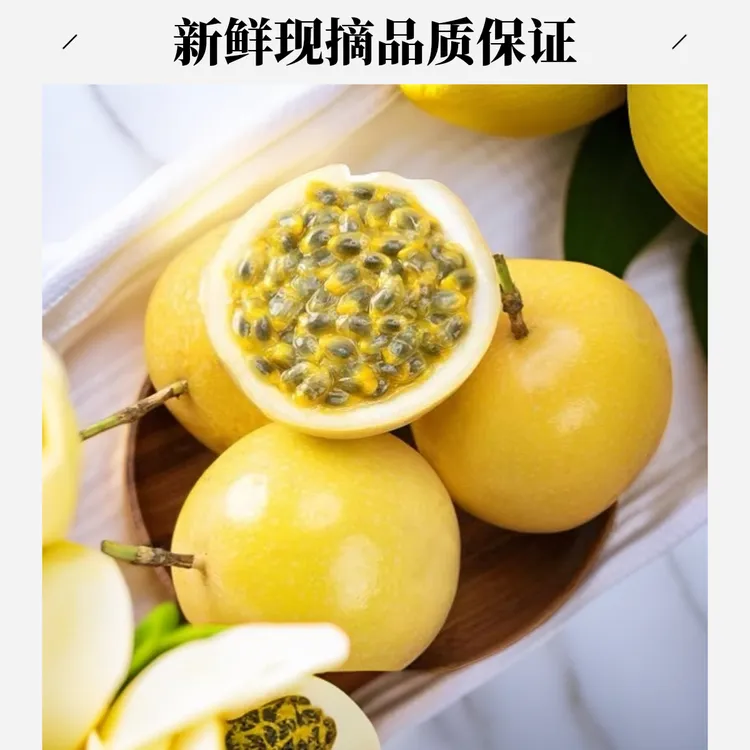 超值新鲜直采广东钦蜜9号黄金百香果独立包装口感清甜多汁纯正水