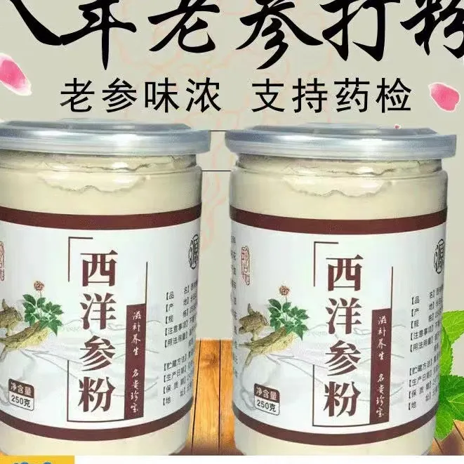 西洋参粉八年正宗长白山西洋参细粉花旗参粉250g
