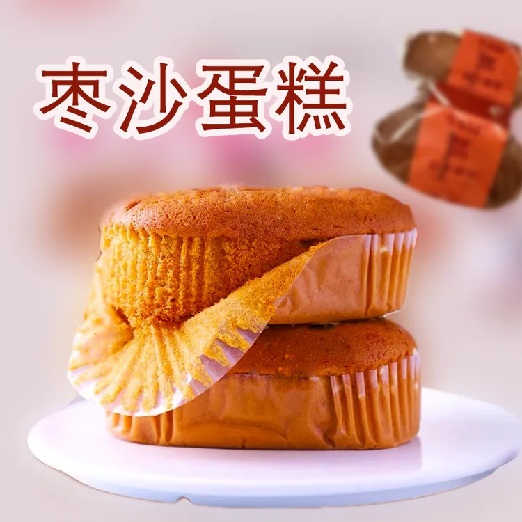 红枣糕【9·9/净重2斤】营养早餐代餐开袋即食小麦粉