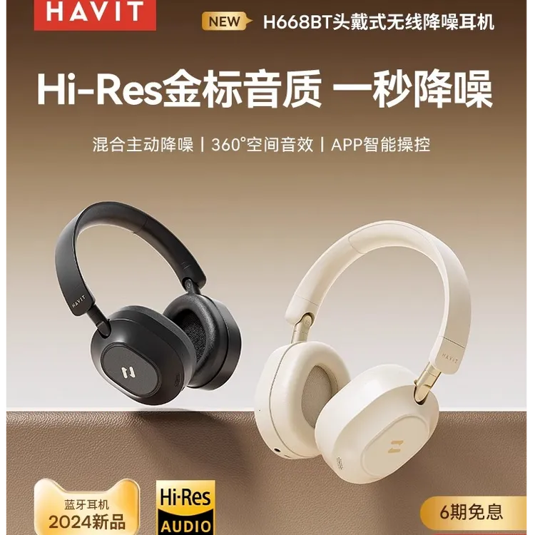 海威特H668BT头戴式降噪蓝牙耳机ANC主动降噪真无线游戏超长续航