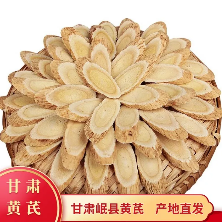 正宗甘肃岷县黄芪大片产地直销 搭配当归党参泡水煲汤炖肉