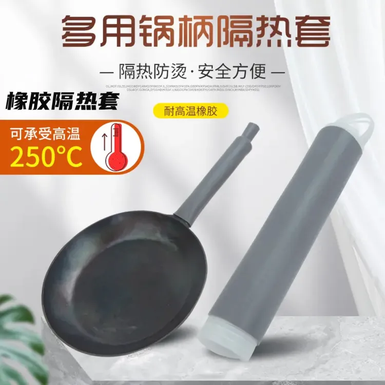 炒锅手柄隔热套手工铁锅防烫橡胶套家用不锈钢锅把套奶锅日用好物