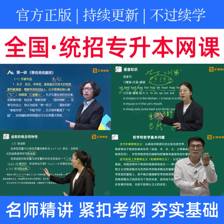 2025年统招专升本网课专接本视频语文数学英语政治专升本复习资料