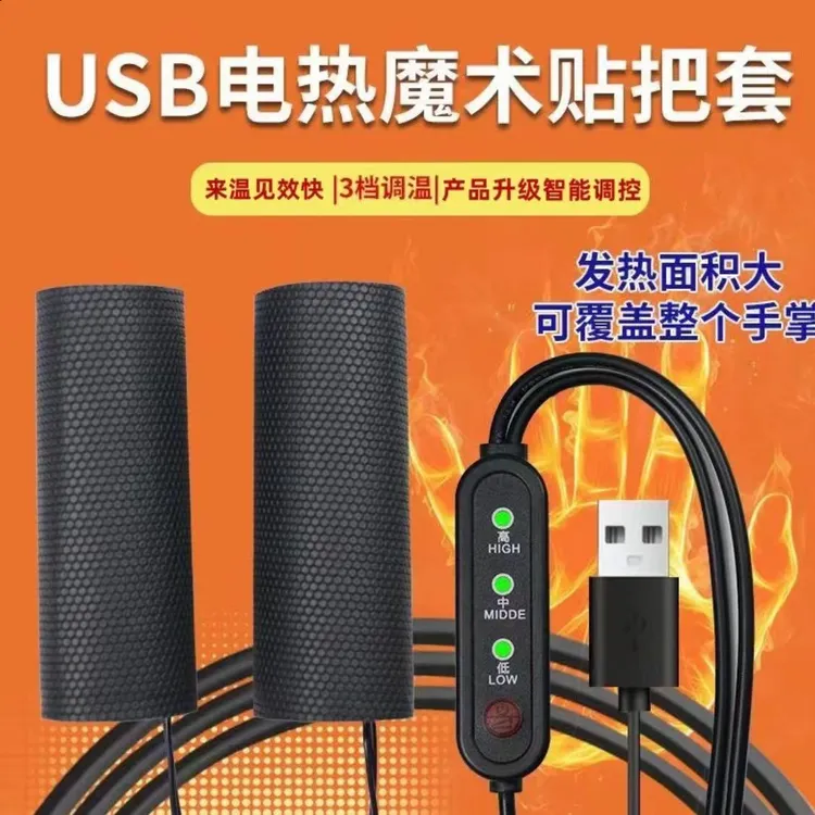 冬季电动车加热手把套三档调温开关电热手把套电瓶车加热器