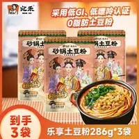【超值组合】宛禾乐享版砂锅土豆粉老味道浓香夜宵美食酸辣粉 csw