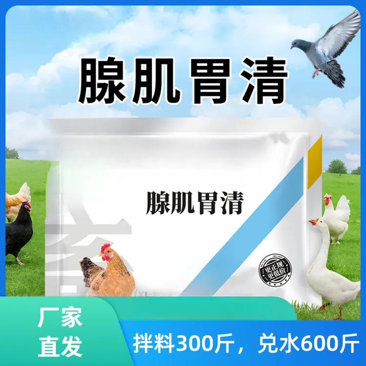 【养殖必备】腺肌胃清过料消瘦干吃不长不良禽生长缓慢饲料氮肥商品图