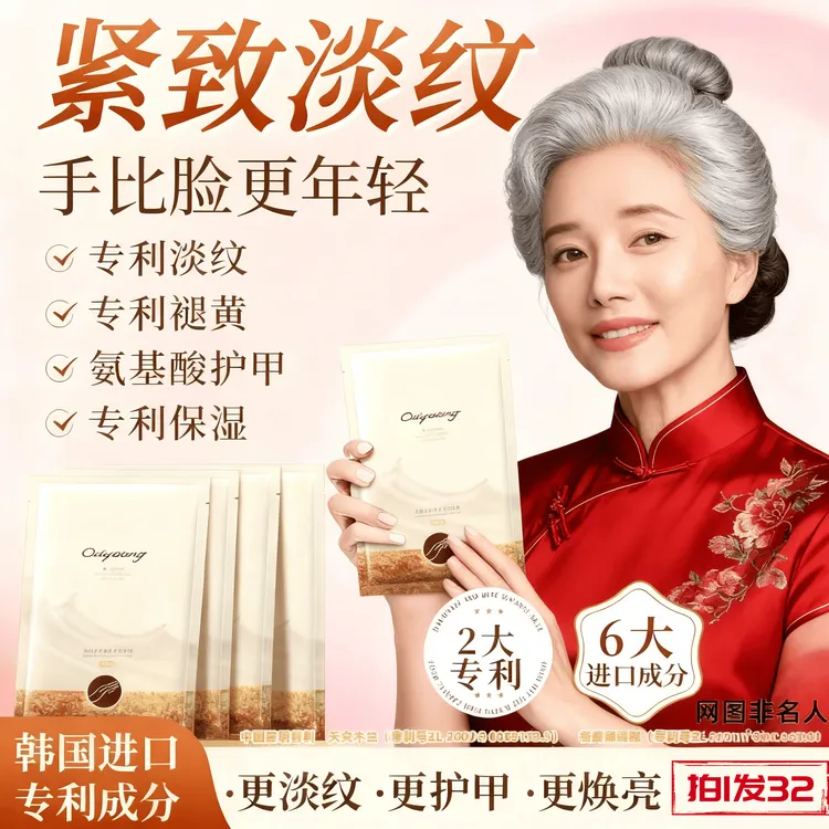 欧丽源手膜淡化细纹粗糙保养保湿手膜短款嫩肤修护嫩白嫩滑细嫩
