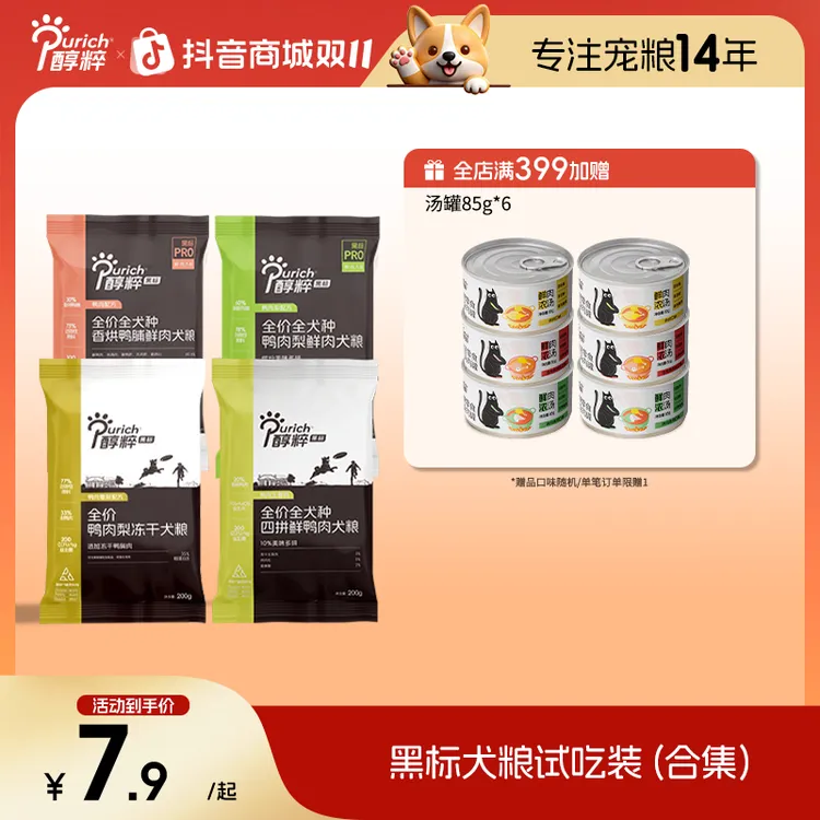 【狗粮试吃400g】醇粹黑标狗粮无谷鲜肉高蛋白全价冻干狗粮成犬幼犬