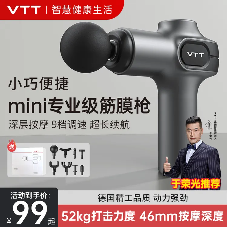 VTT迷你筋膜枪专业肌肉放松健身器材按摩腿部锤舒缓颈部训练品牌