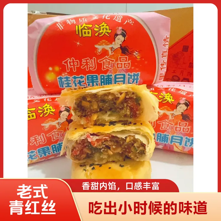仲利食品老式青红丝月饼
