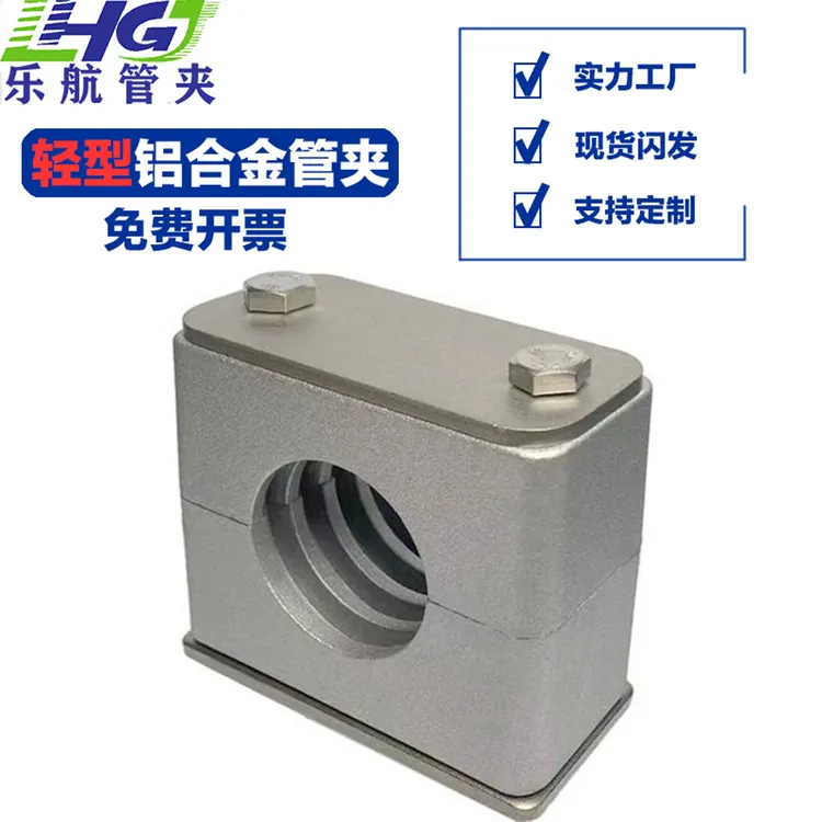 乐航轻型铝合金管夹船用管卡铜铁管液压油管固定夹支架圆管固定座