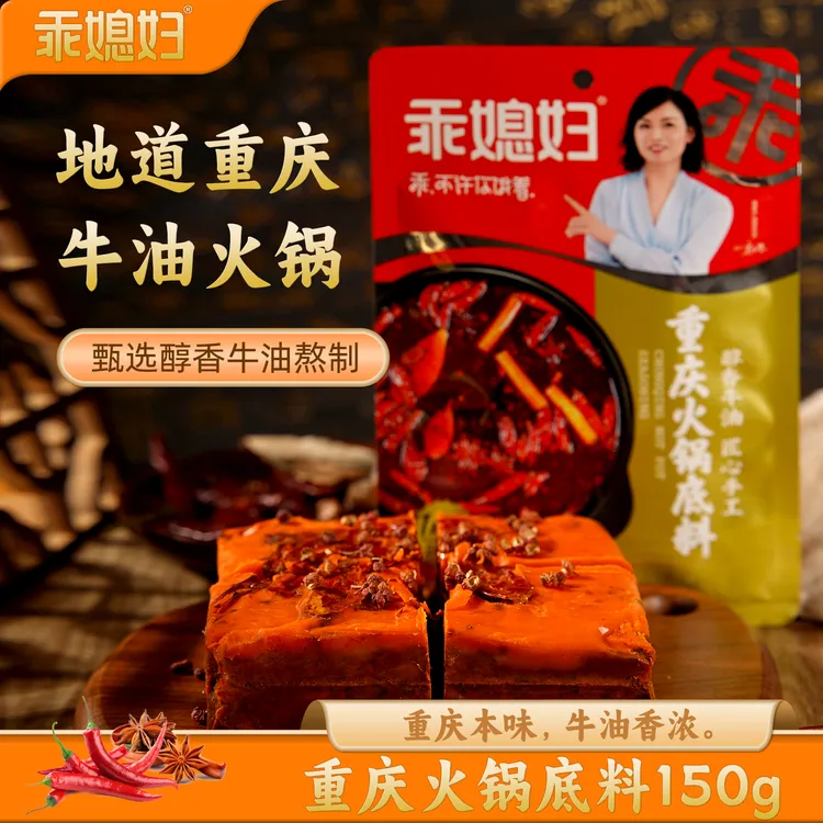乖媳妇重庆手工牛油火锅底料150g小包装冒菜串串干锅麻辣香锅