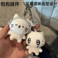 【开学给自己的礼物】可爱耳机猫小公仔卡通治愈毛绒公仔包包挂饰lb