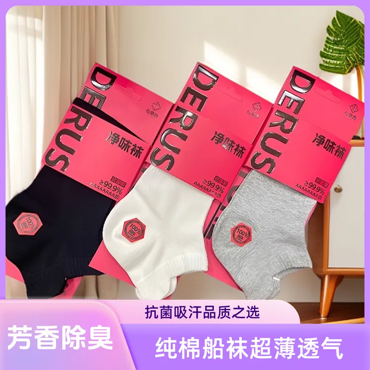 男士纯棉超薄透气船袜8A级抗菌吸汗男袜夏季袜子男士防臭运动袜
