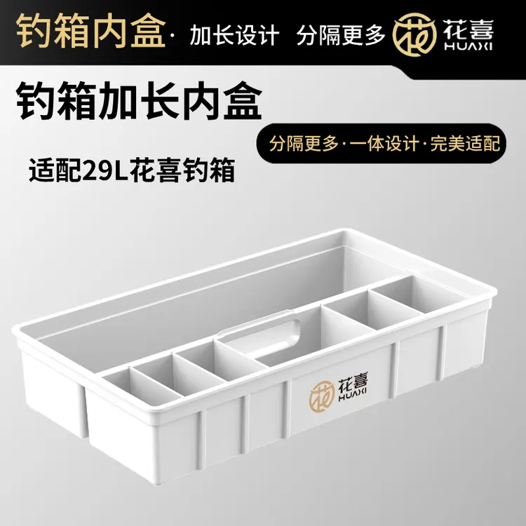 花喜新款加长加大方盒带隔板内盒29L钓箱专用内盒收纳盒主线浮漂