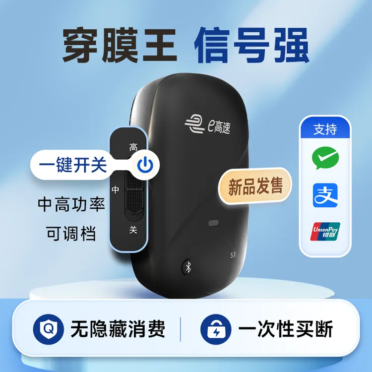穿膜信号强/新款智能无卡ETC/可调档/全国高速95折商品图