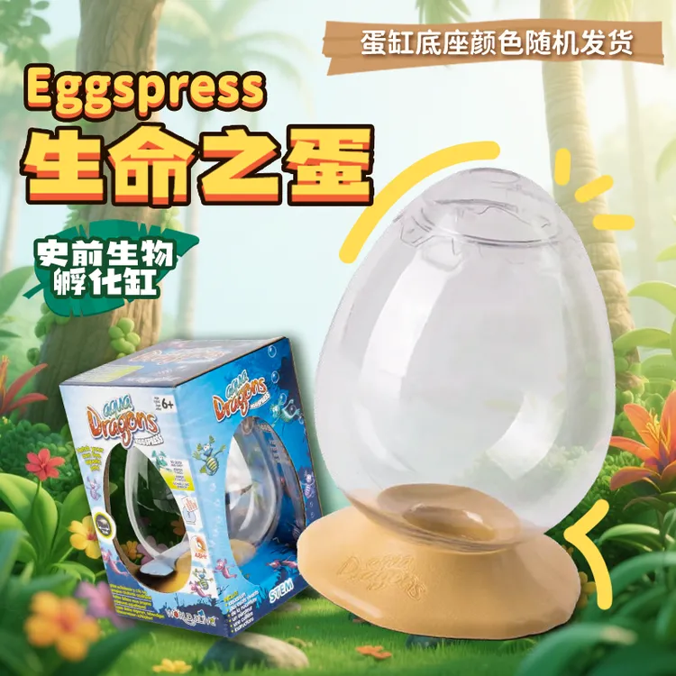 小朋友儿童益智玩具生日亚卡龙长大了孵化恐龙蛋玩具