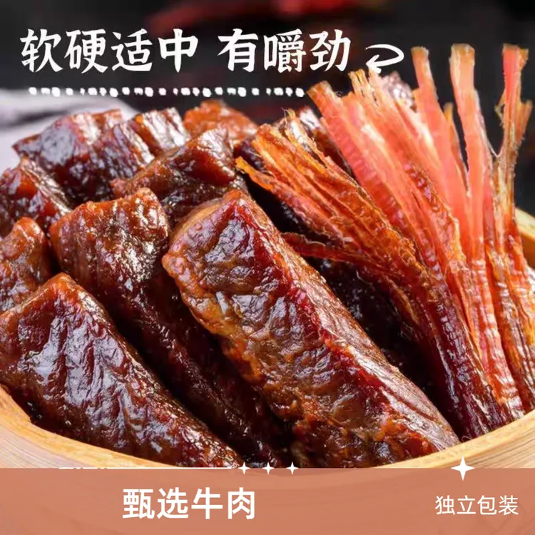 【乐呵专属】新疆疆拜客尔手撕风干牛肉干500g独立小包装