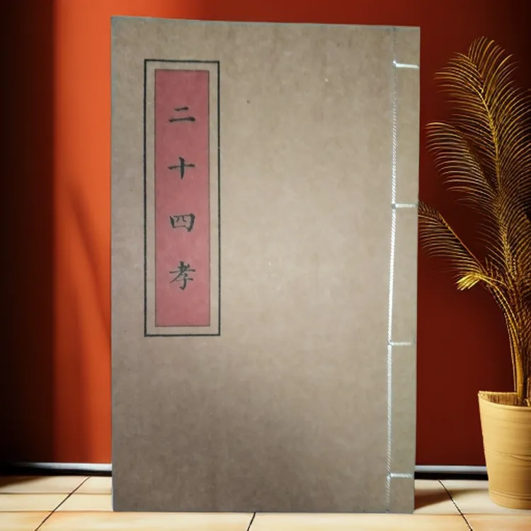 二十四孝， 手工线装，防水皮纸，民俗传统文化创意笔记本 