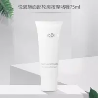 悦碧施面部轮廓按摩啫喱75ml (裸瓶）