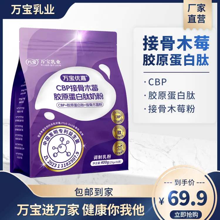 万宝新品上市，万宝优嘉系列，CBP接骨木莓胶原蛋白肽奶粉