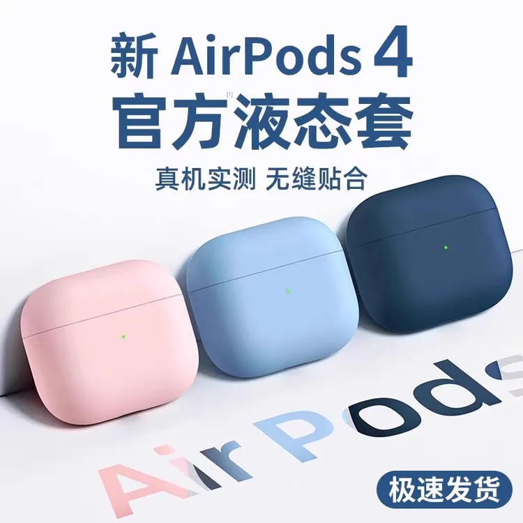 STEWPIGO 适用苹果AirPods4液态硅胶保护壳 亲肤质感软壳一体设计