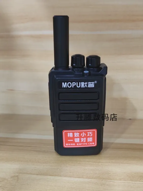 默普718小对讲机户外工地民用宾馆手持 电池 充电器耳机