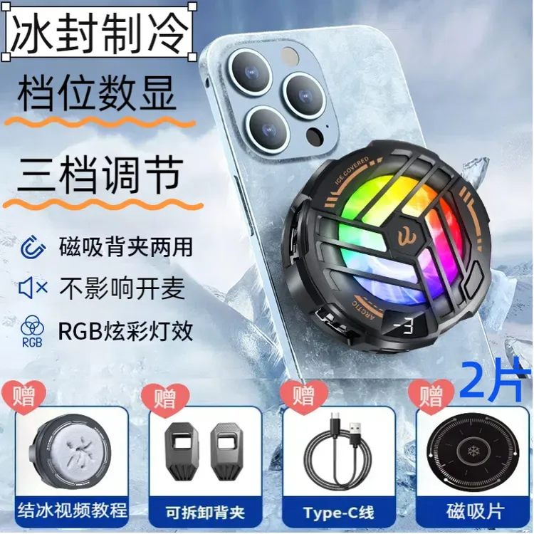 【三档调节】半导体散热器磁吸背夹制冷结冰游戏王者电竞降温神器