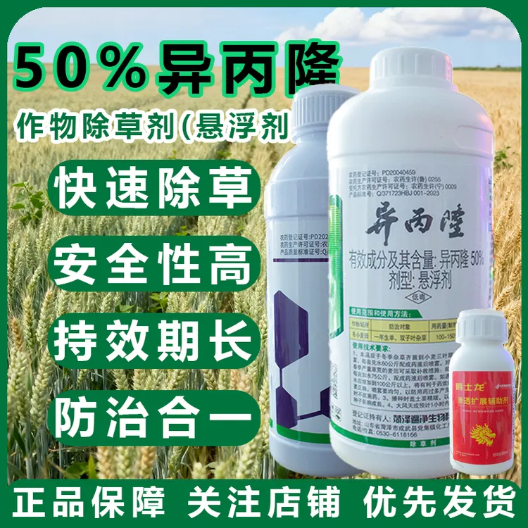 50%异丙隆 小麦双封苗后除草剂硬草菵草看麦娘繁缕碎米荠农药