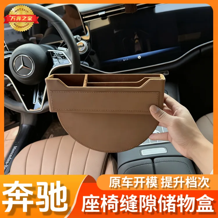 奔驰座椅储物盒车载缝隙收纳盒E级E300L/GLC/C260L汽车内用品装饰