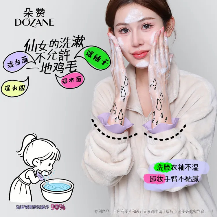 冬天洗脸不湿袖！卸妆洗脸防水手腕带硅胶洗漱神器朵赞小花堤正品