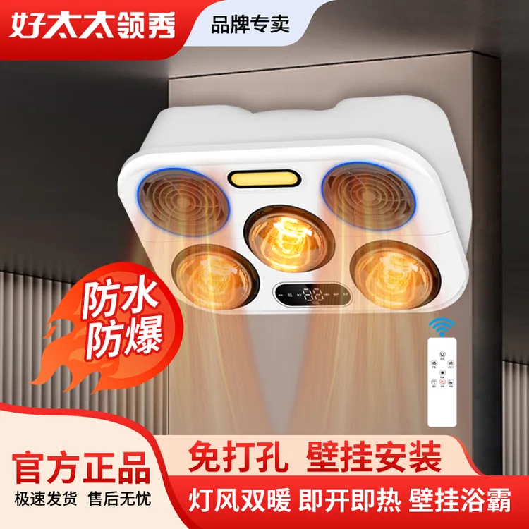 好太太领秀浴霸挂壁式灯暖照明一体卫生间挂墙浴霸灯老式免打孔