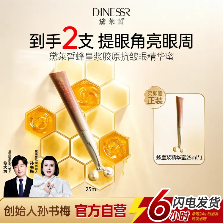 【到手2支】黛莱皙蜂皇浆胶原抗皱眼精华蜜细腻淡纹蜂王浆紧致眼霜