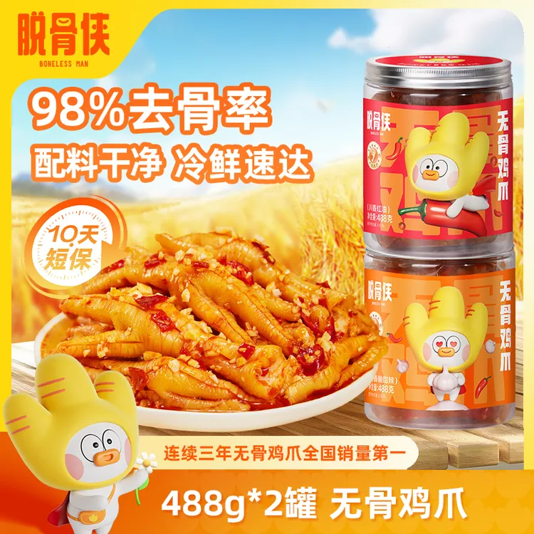 【自营】脱骨侠柠檬酸辣无骨鸡爪488g*2去骨凤爪解馋鸡脚深夜零食d