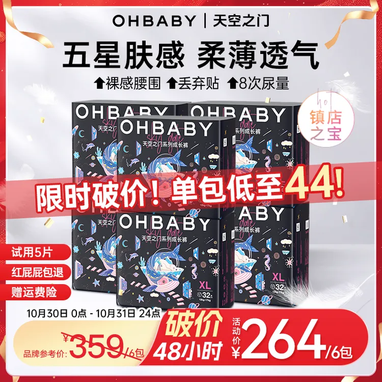 【6包破价】欧贝比天空之门小宝裤婴儿宝宝透气纸尿裤拉拉裤尿不湿