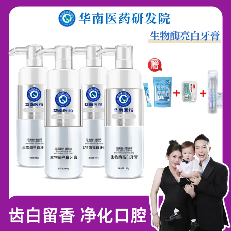 【香港师姐专属】华南医药研发院星露洁溶菌酶牙膏160g H1 亮白祛黄