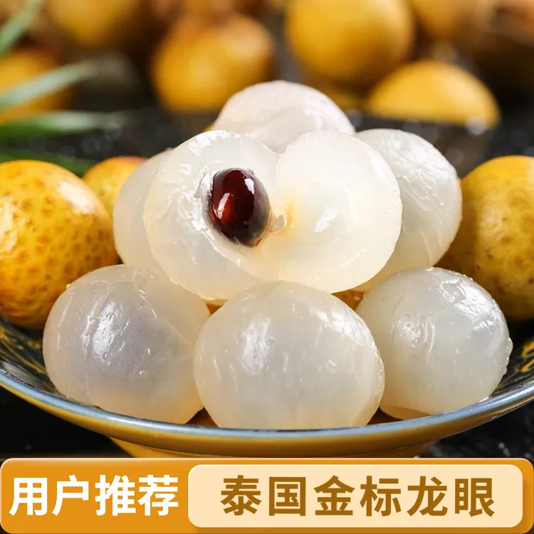 【坏果包赔】泰国进口金标大龙眼果肉晶莹剔透1-5斤 带枝条发货