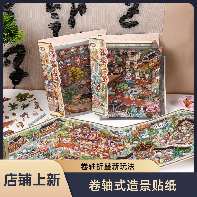 卷轴造景贴纸·穿越名作古风庭院创意沉浸式diy微缩场景解压拼贴画