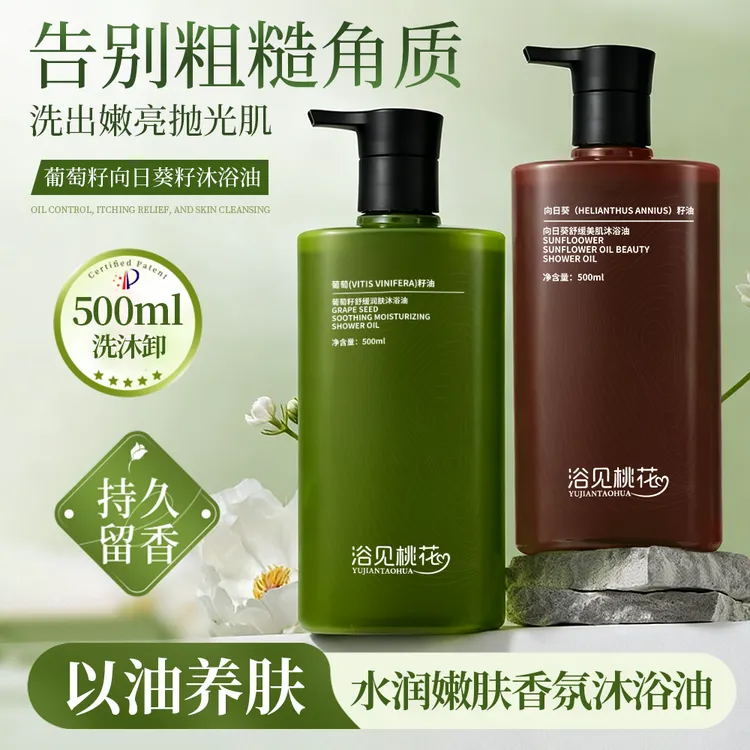 阿玲姐浴见桃花玫瑰香氛沐浴油葡萄籽向日葵籽身体洗澡沐浴油留香保湿