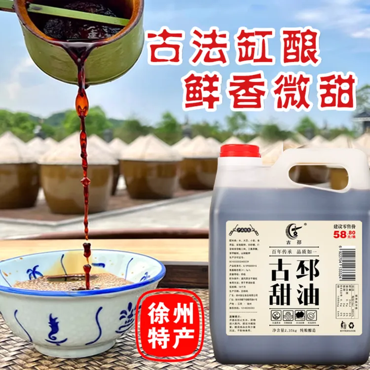 龙头山特级甜油王酿造炒菜凉拌配料醇香调味提鲜增味鲜甜油2.2L